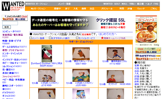 WANTEDオークションのバナー広告募集 WANTEDオークションのバナー広告募集